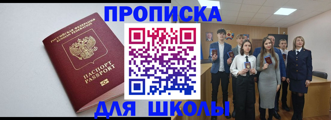 прописка ребенка в Ялуторовске